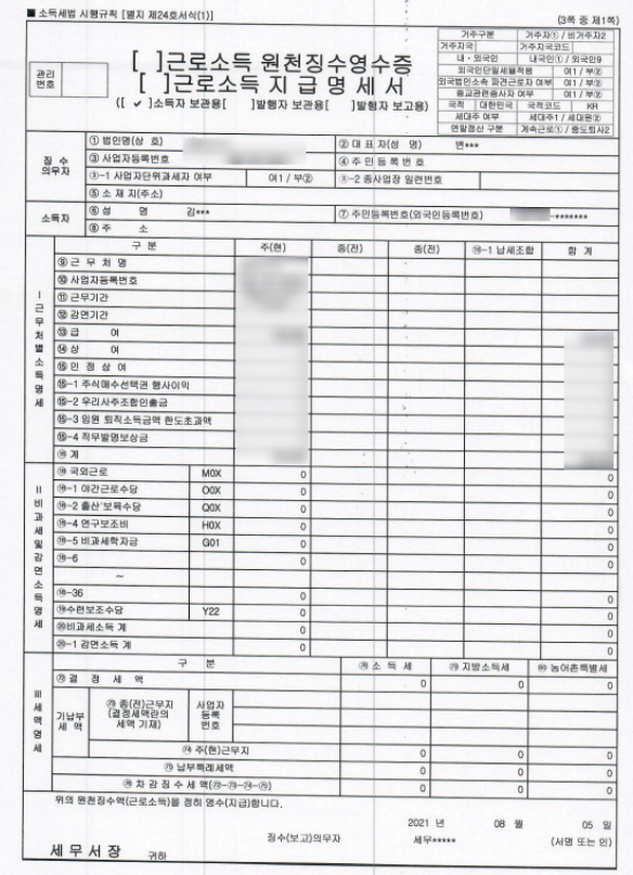 갑근세 갑종근로소득 원천징수영수증 인터넷발급