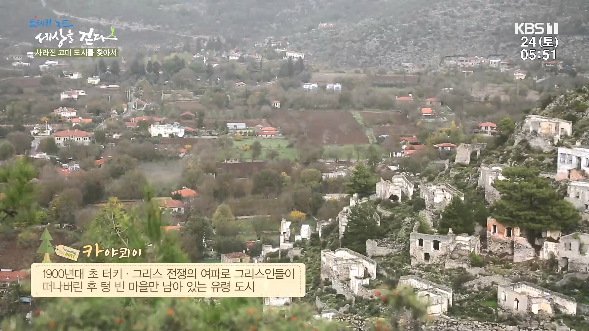 트레킹노트 세상을 걷다.E309.240224p.H264-F1RST.mp4_20240808_201032.956.jpg