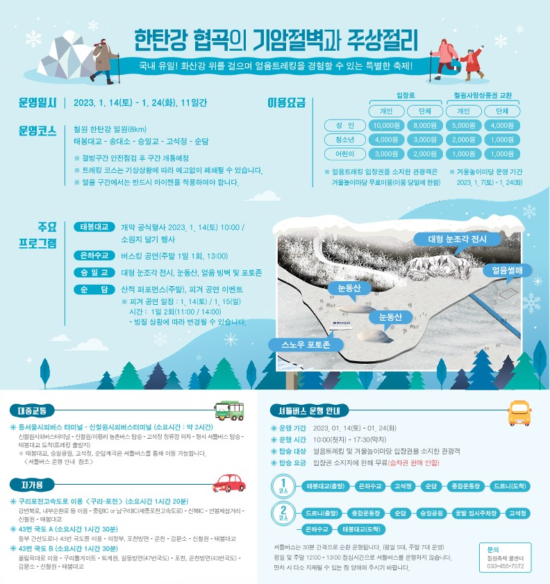 제11회-철원-한탄강-얼음트레킹