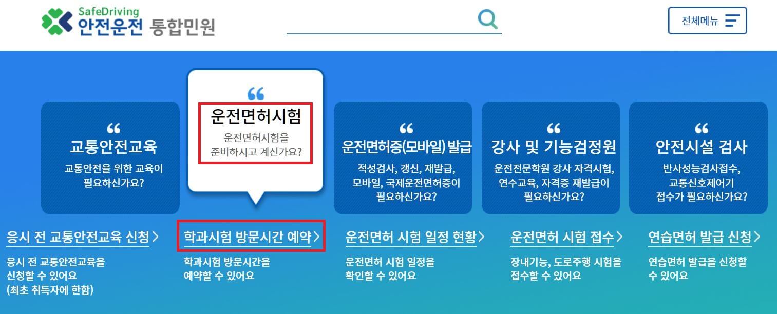 운전면허 필기시험접수