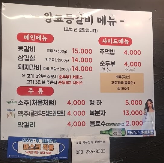 동대문구 장안동 맛집 신가네 왕코 등갈비 메뉴 위치 리뷰 등갈비 맛집