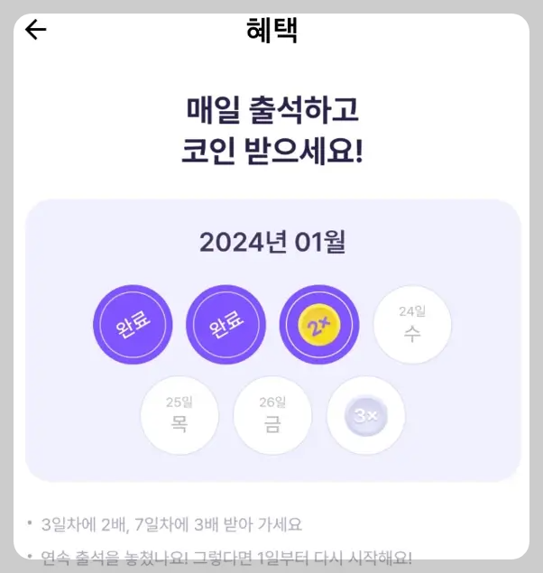 출석체크