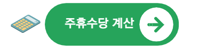 주휴수당