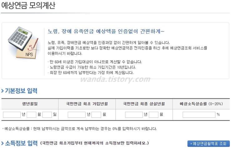 예상 연금 모의계산