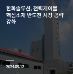 한화솔루션 배당금