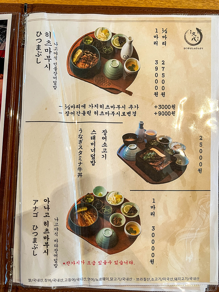 부산 화명동 슌사이쿠보 메뉴판