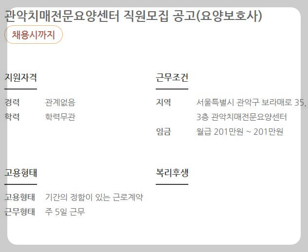 치매 전문 요양센터 사회복지사 채용공고 현황