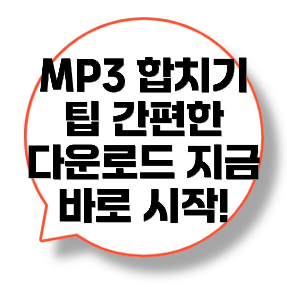 MP3 Merger