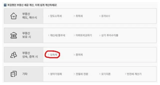 부동산 상속세 계산