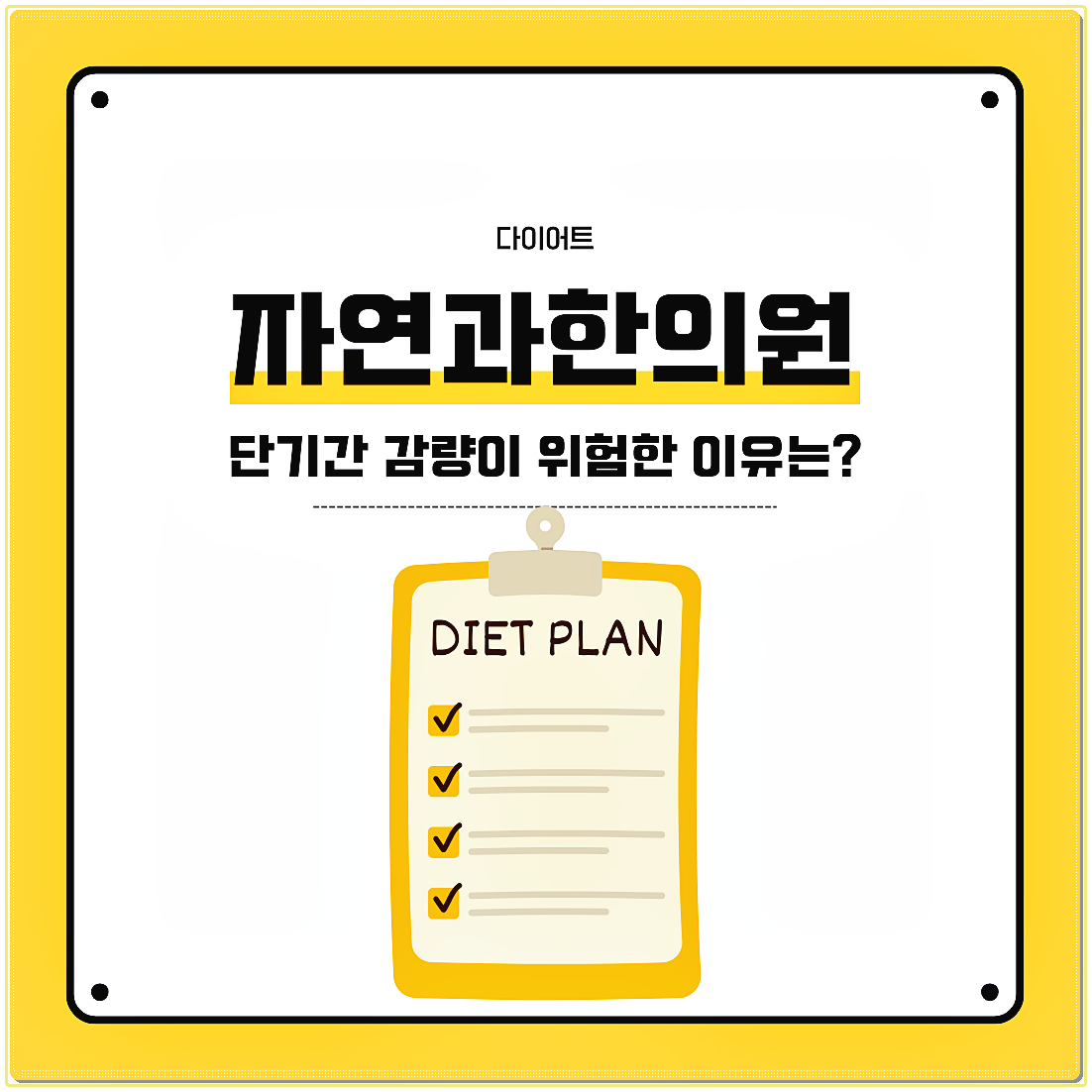 다이어트한약