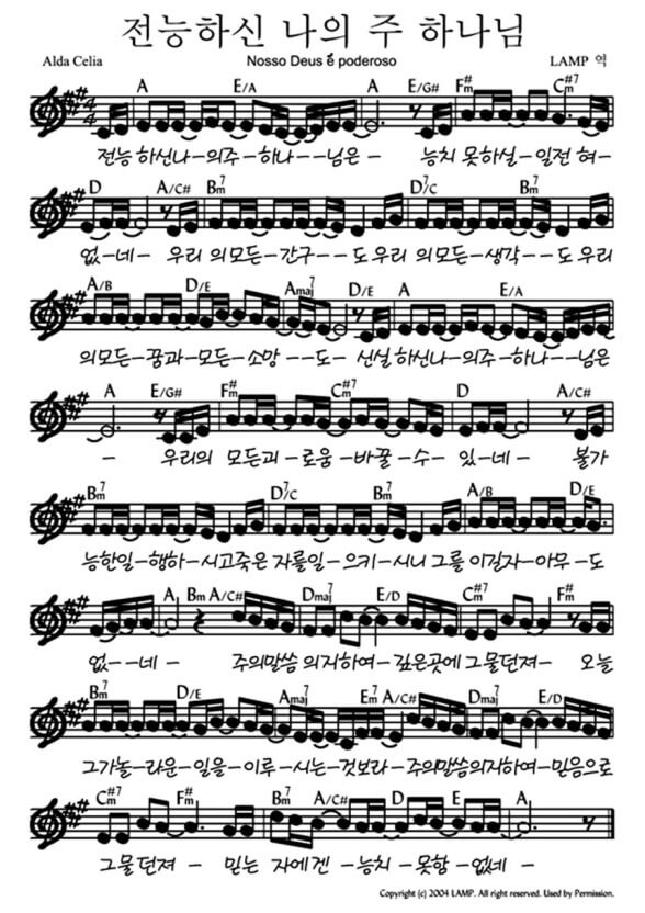 전능하신 나의 주 하나님은 악보