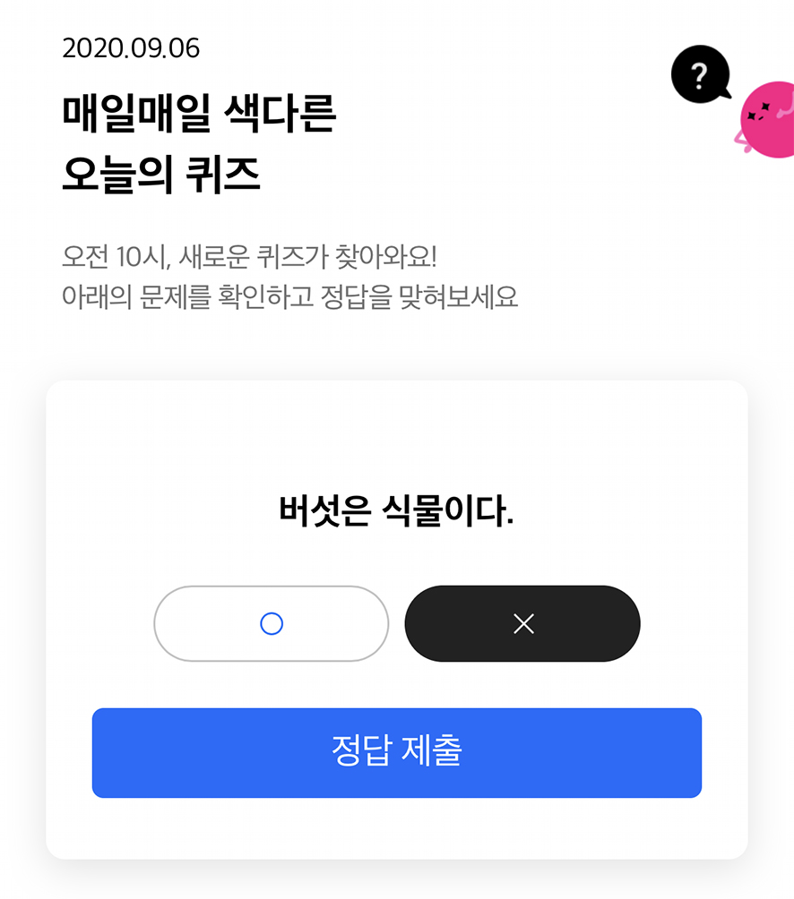  리브메이트 오늘의 퀴즈 9월 6일