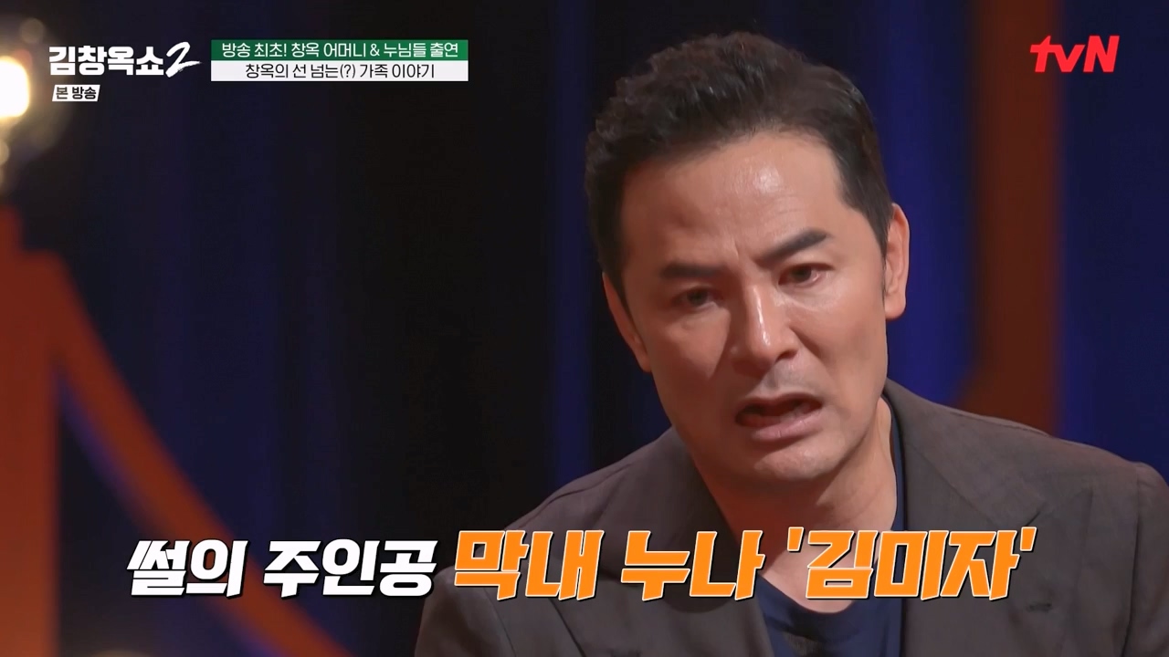 김창옥 쇼 2.E03.240223p-NEXT.mp4_20240227_195815.985.jpg