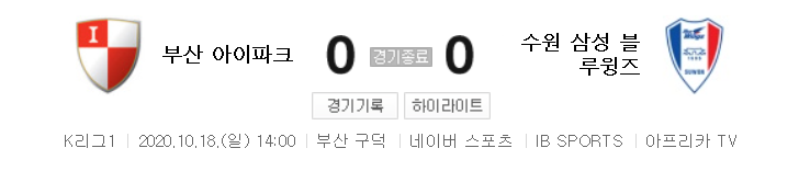  국내축구 - 부산 VS 수원 2020 K리그 25라운드 하이라이트 (2020년 10월 18일)