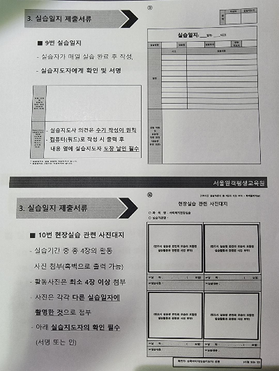  (서원평) 사회복지실습일지 작성방법알기
