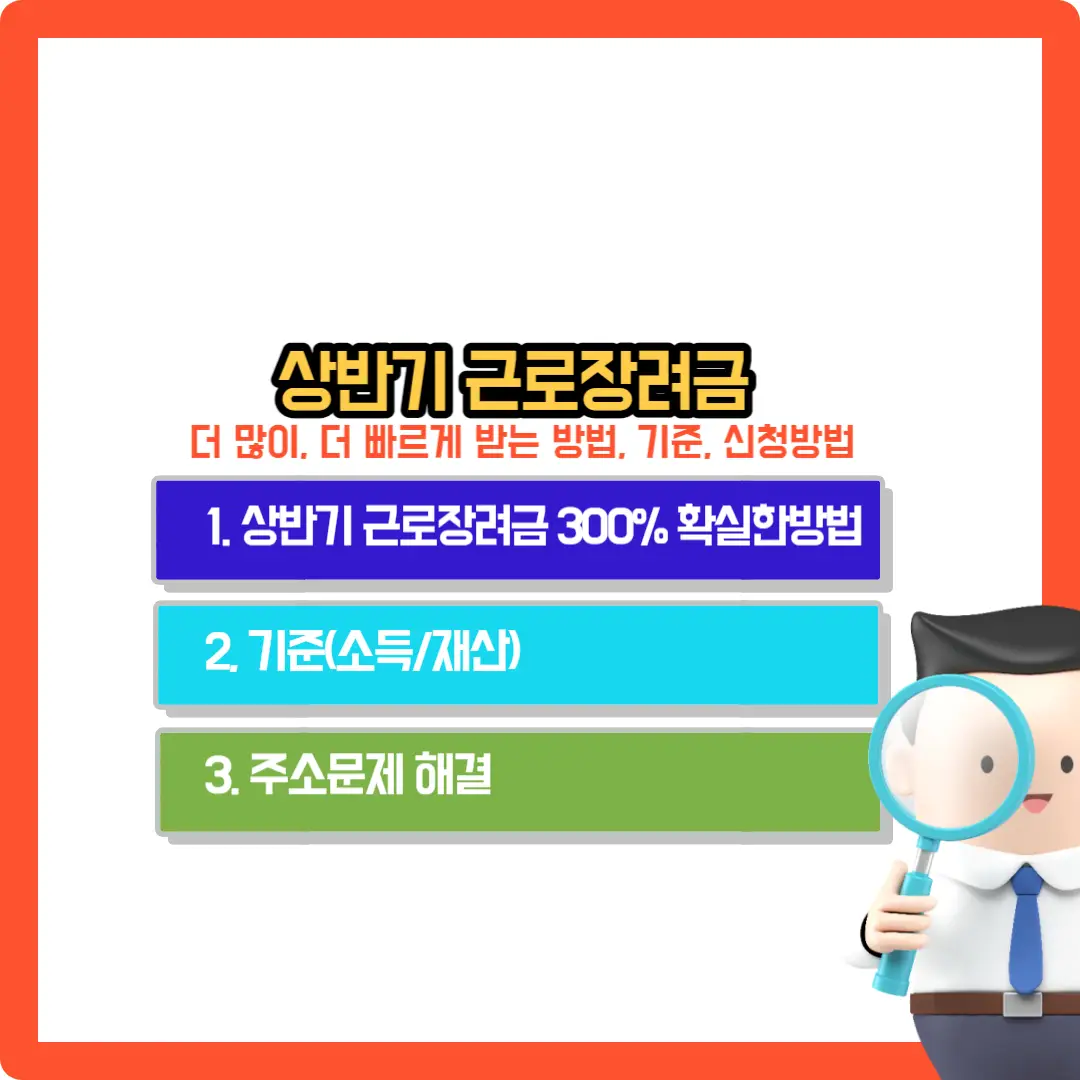 상반기-근로장려금-기준-신청방법