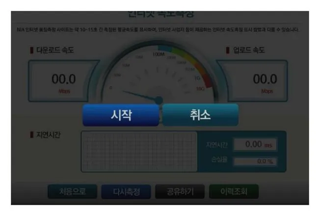SK 브로드밴드 인터넷 속도측정