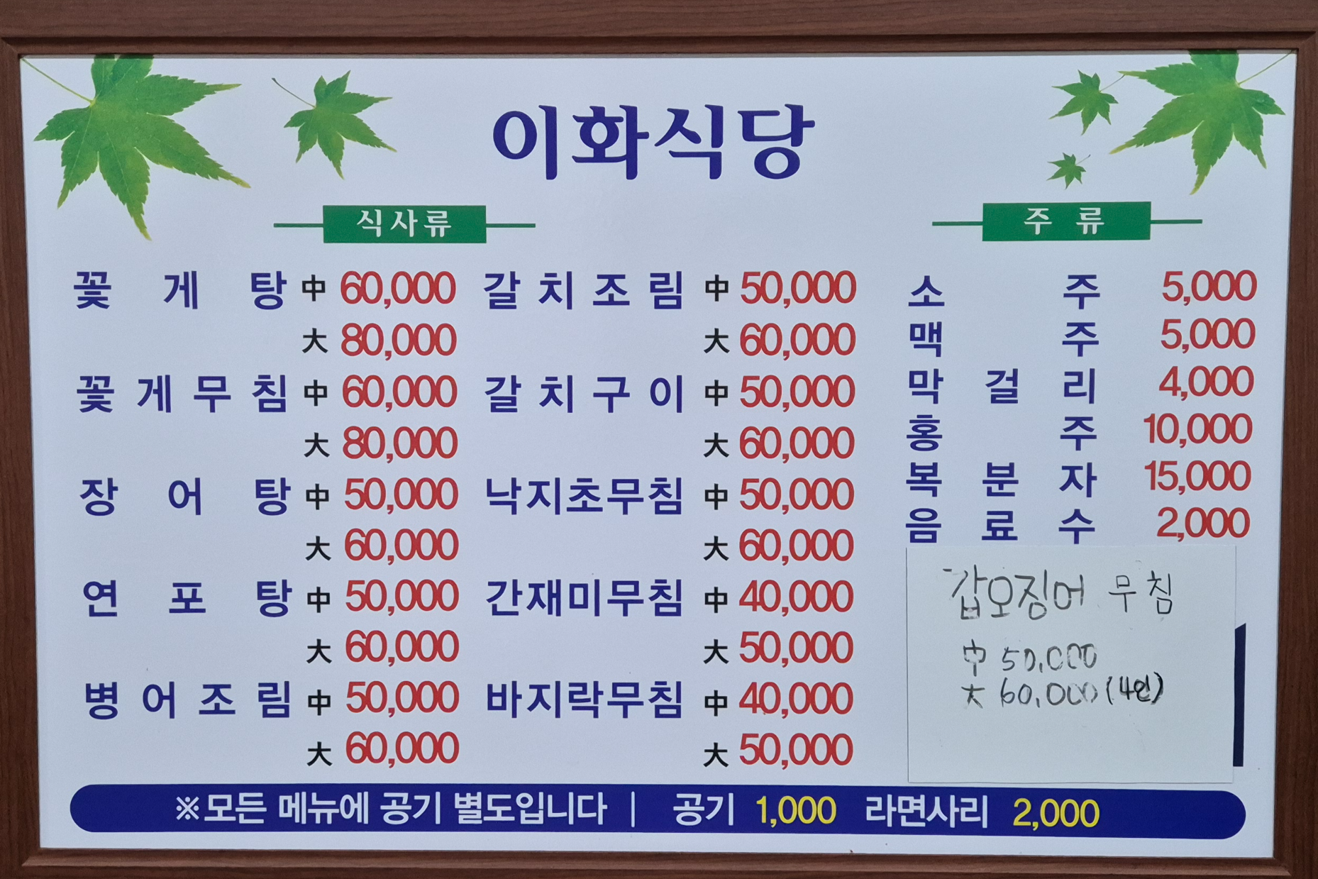 진도 이화식당 메뉴와 가격