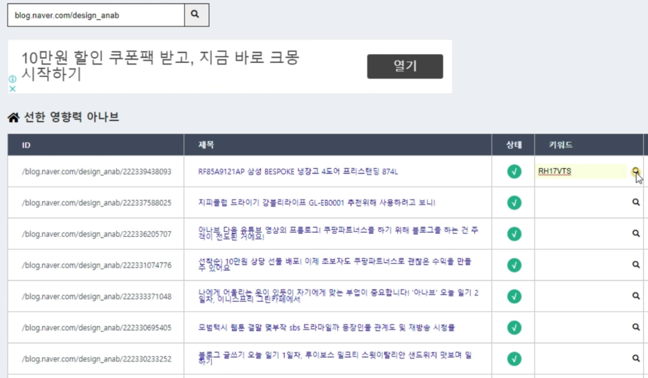 황금 키워드 쿠팡 파트너스 정보성 댓글 (2편) 고품질 블로그 통합검색 뷰탭 1위! 쇼핑 31