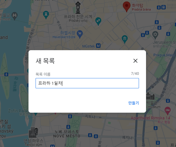 새-목록-만들기