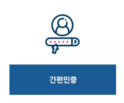 Government24 로그인 화면 2