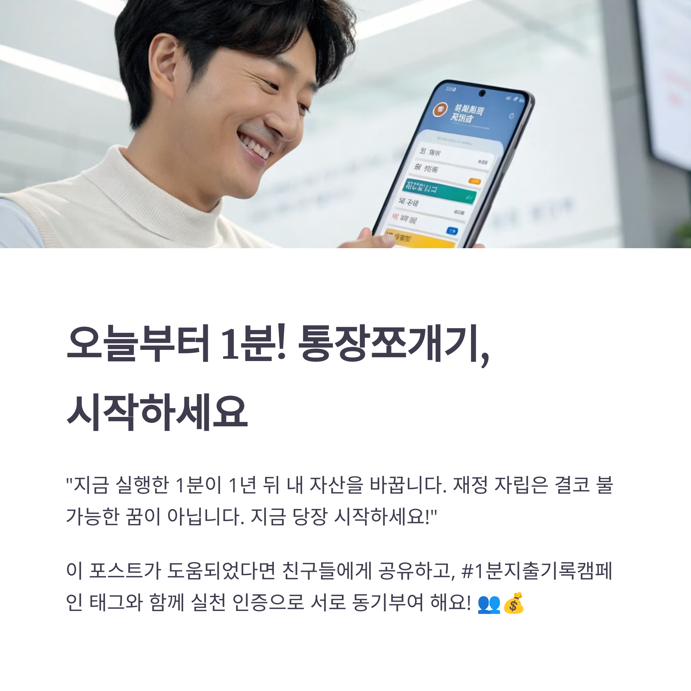 돈 모으는 습관, 통장쪼개기