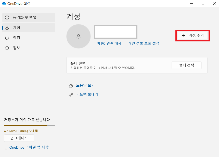 계정-추가-버튼-클릭