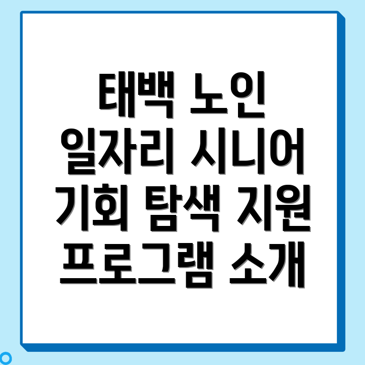 노인일자리