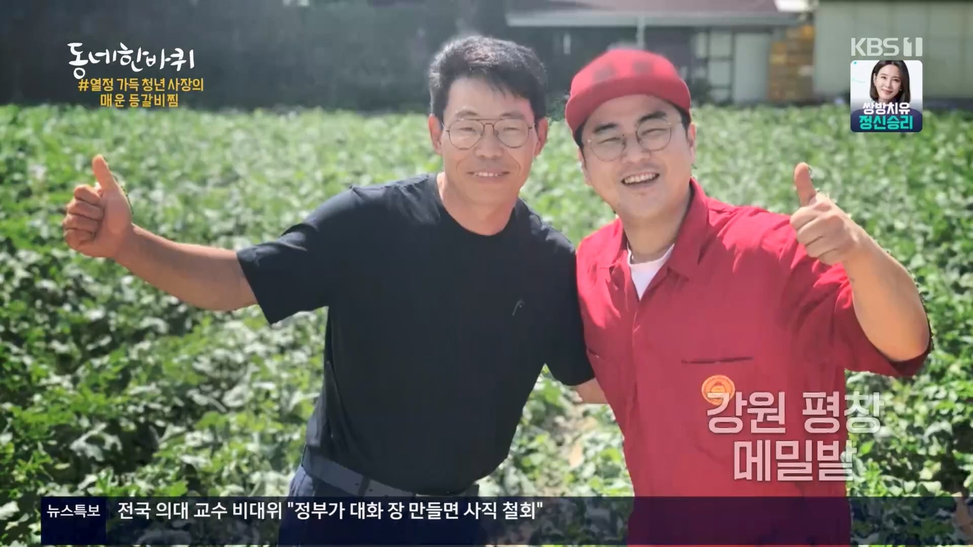 동네 한 바퀴.E263.240323p.H264-F1RST.mp4_20240327_195958.285.jpg