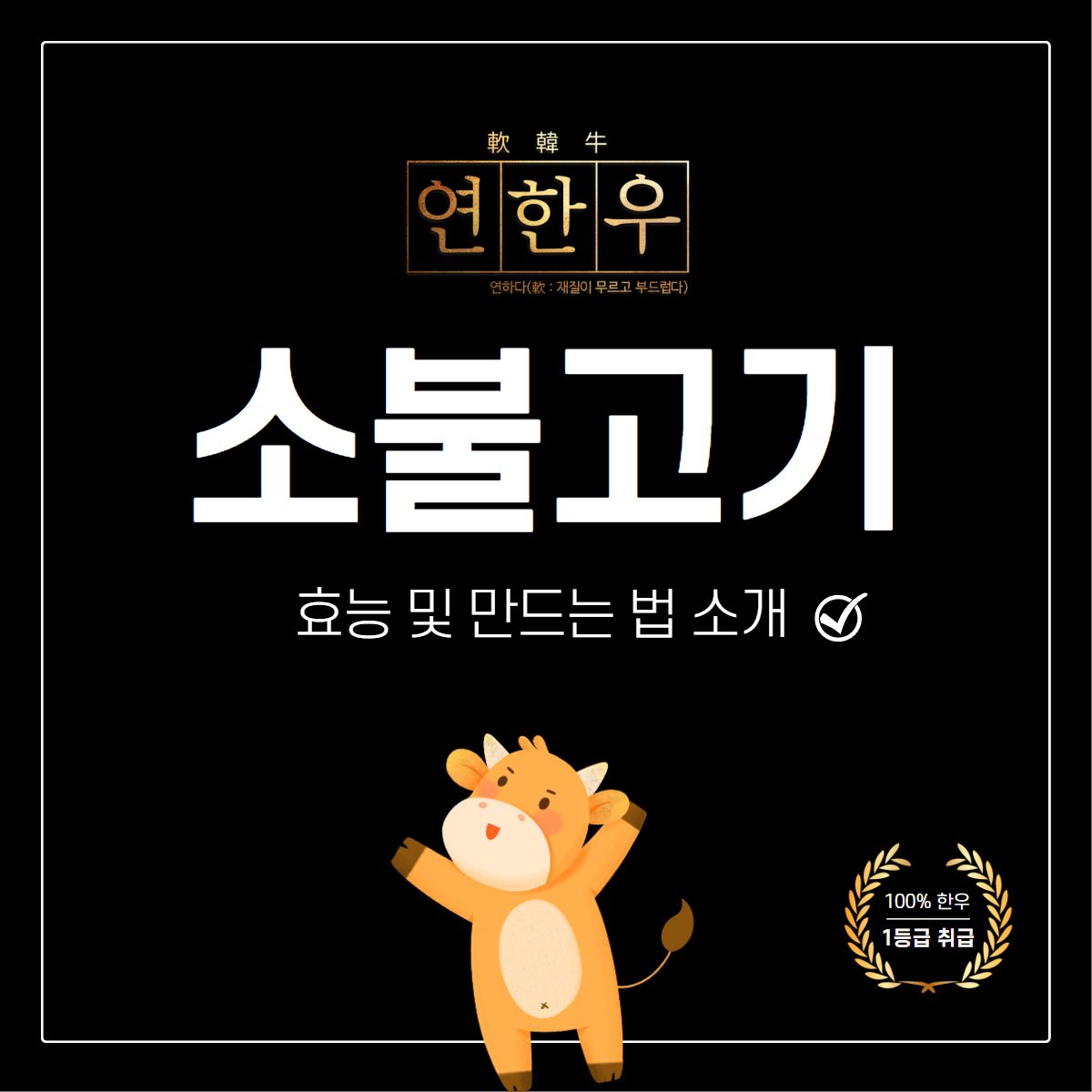 소불고기-레시피-대표-사진