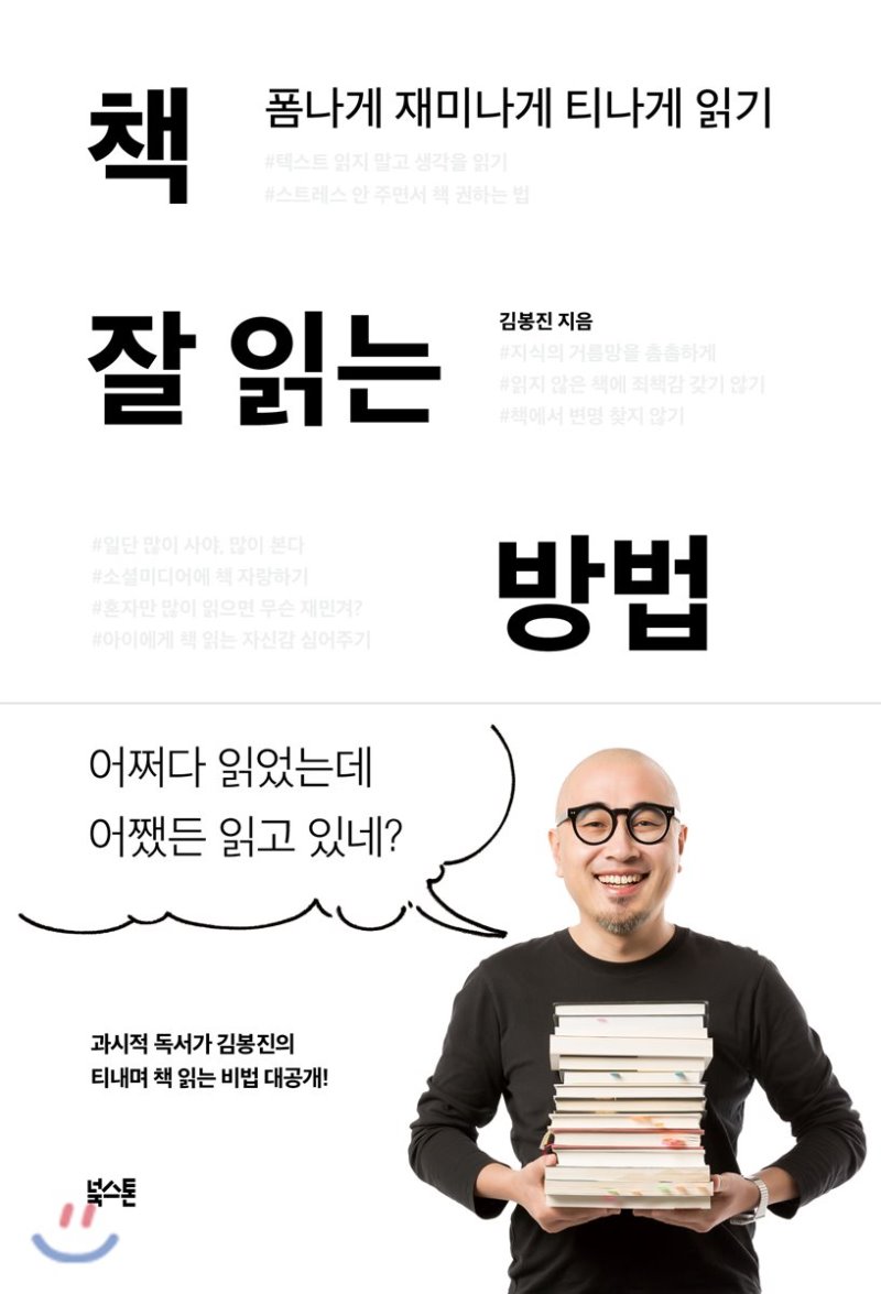  "배달의 민족 사장이 말해주는 책 읽기" 김봉진의 <책 잘 읽는 방법>