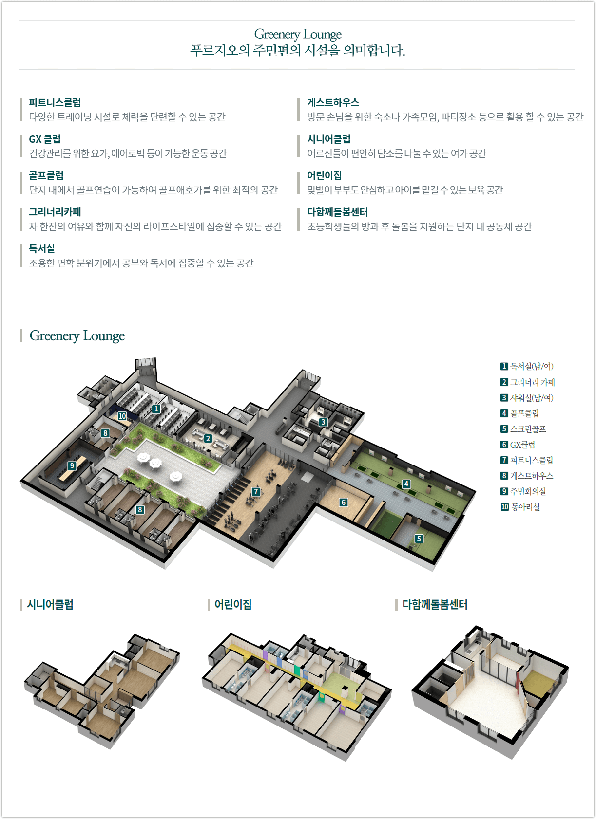 탕정 푸르지오 리버파크 커뮤니티 시설