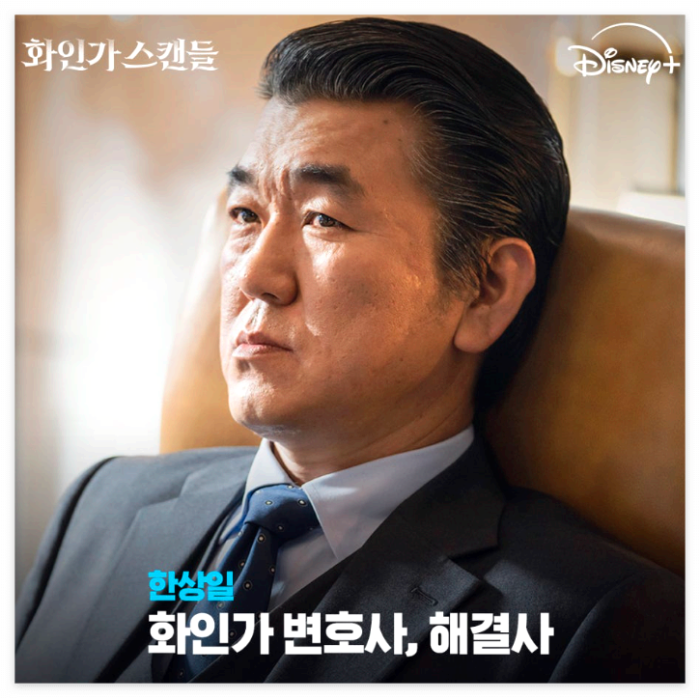 화인가-스캔들-한상일