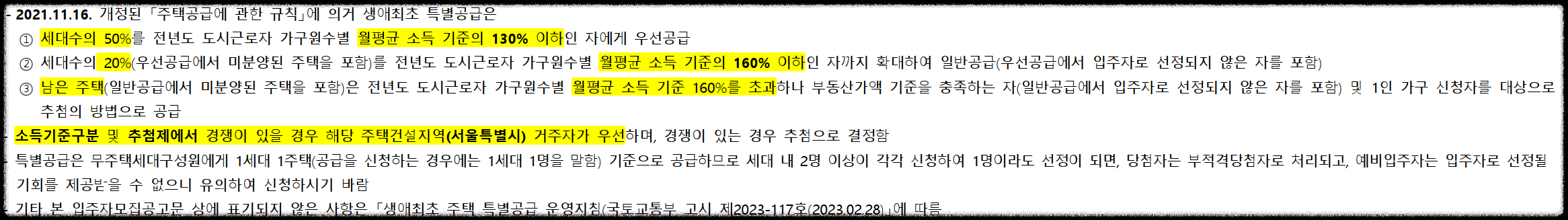 서울 동대문구 이문동 래미안 라그란데 (이문 1구역) 일반분양 청약 정보 (일정&#44; 분양가&#44; 입지분석)