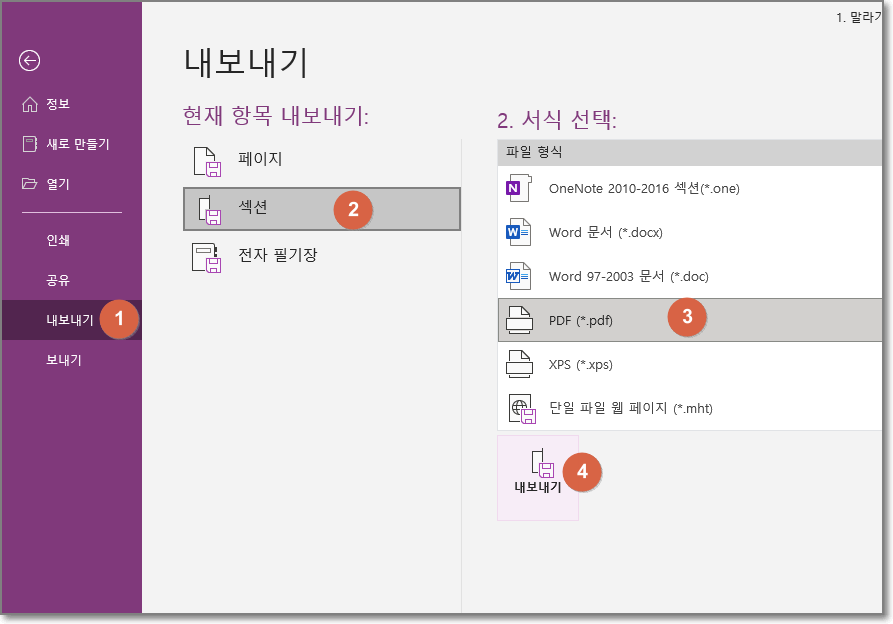 원노트에서 PDF 삽입하기