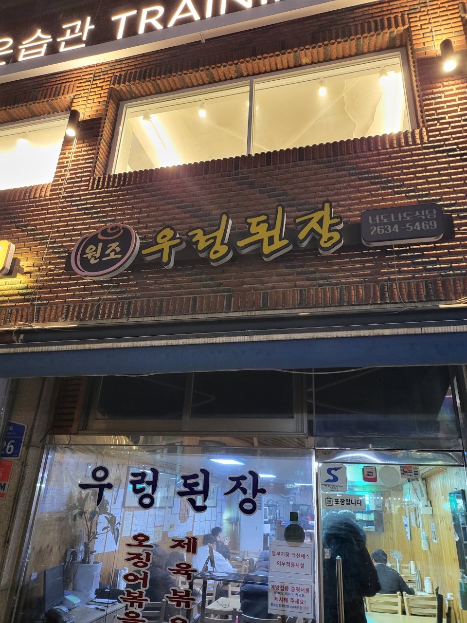 식당 정면
