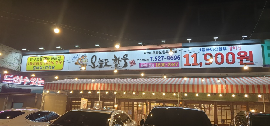 오늘도한우 이미지