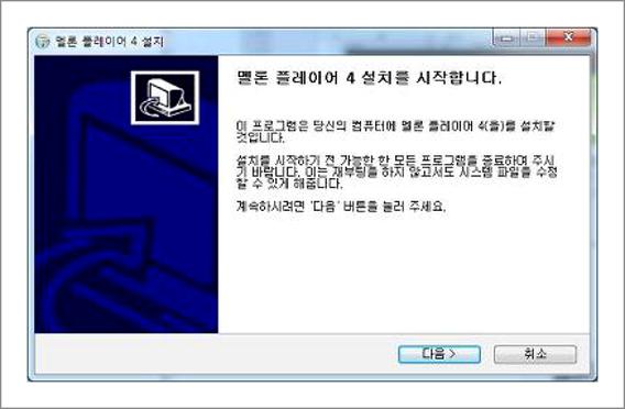 멜론플레이어 설치