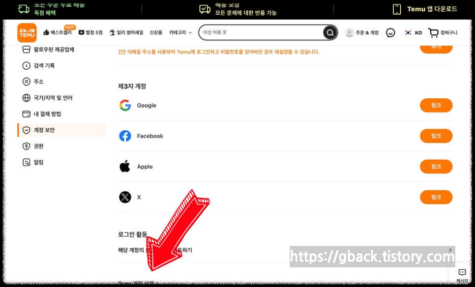 테무 탈퇴 방법