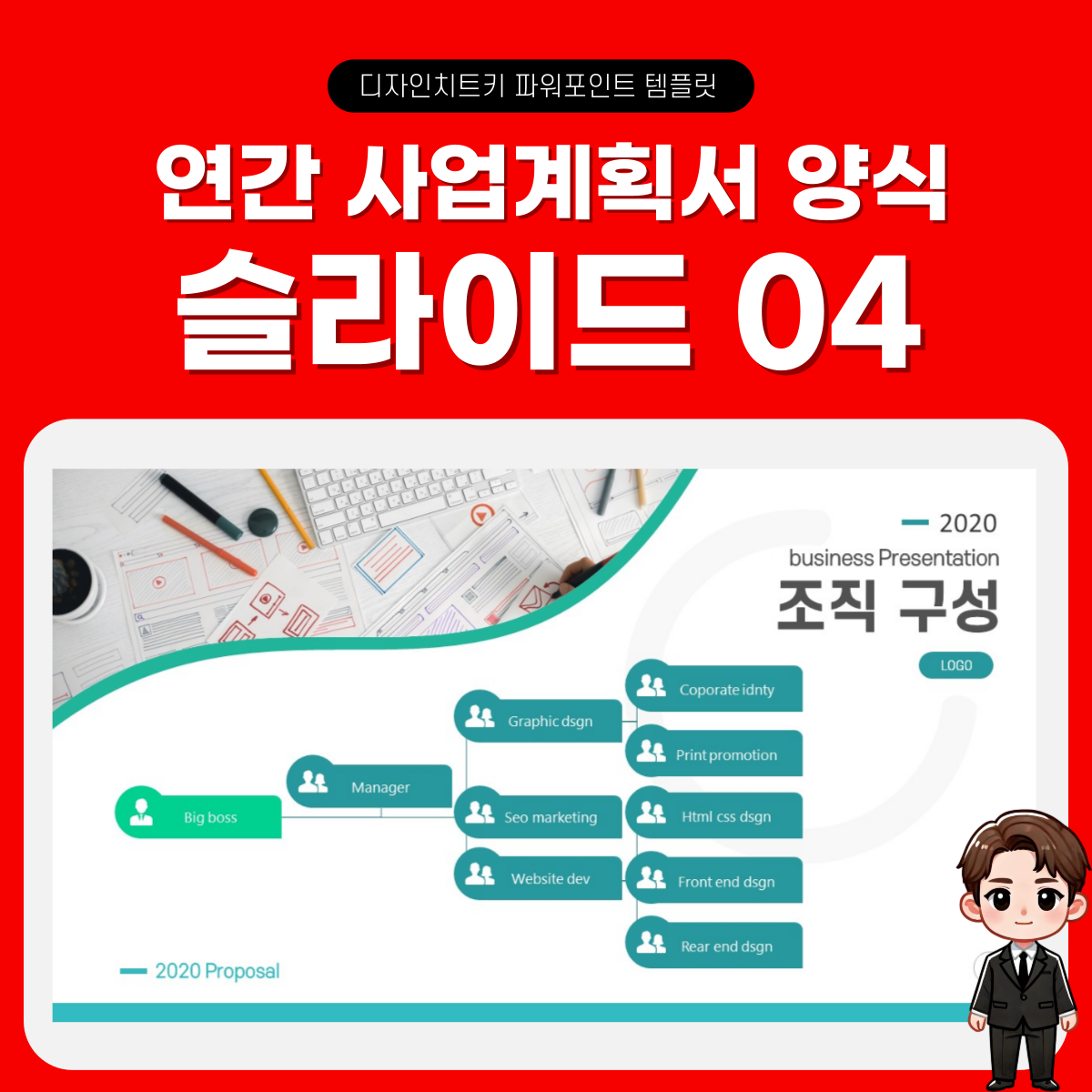 연간 사업계획서 피피티 템플릿 페이지 4