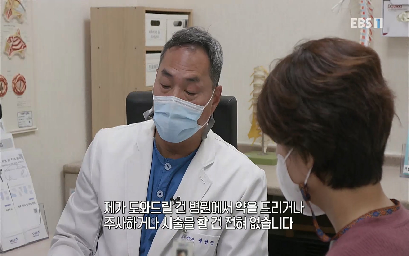EBS 명의 헬스케어 - TV - 교육의 중심 EBS허리 통증 치료 프로젝트 1부, 수술없이 낫는다 .mp4_20220712_201447.901.jpg