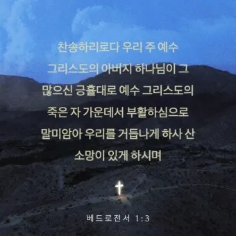 베드로전서 4장 성경 말씀 당신은 혼자가 아닙니다_8