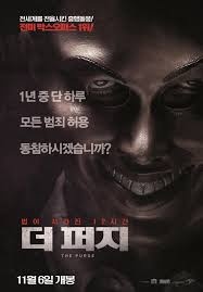  집에서 볼만한 넷플릭스 영화 추천 더 퍼지 시리즈 강추!!