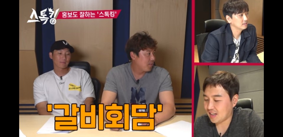  스톡킹 이명우 편 갈비회담 거기어디야