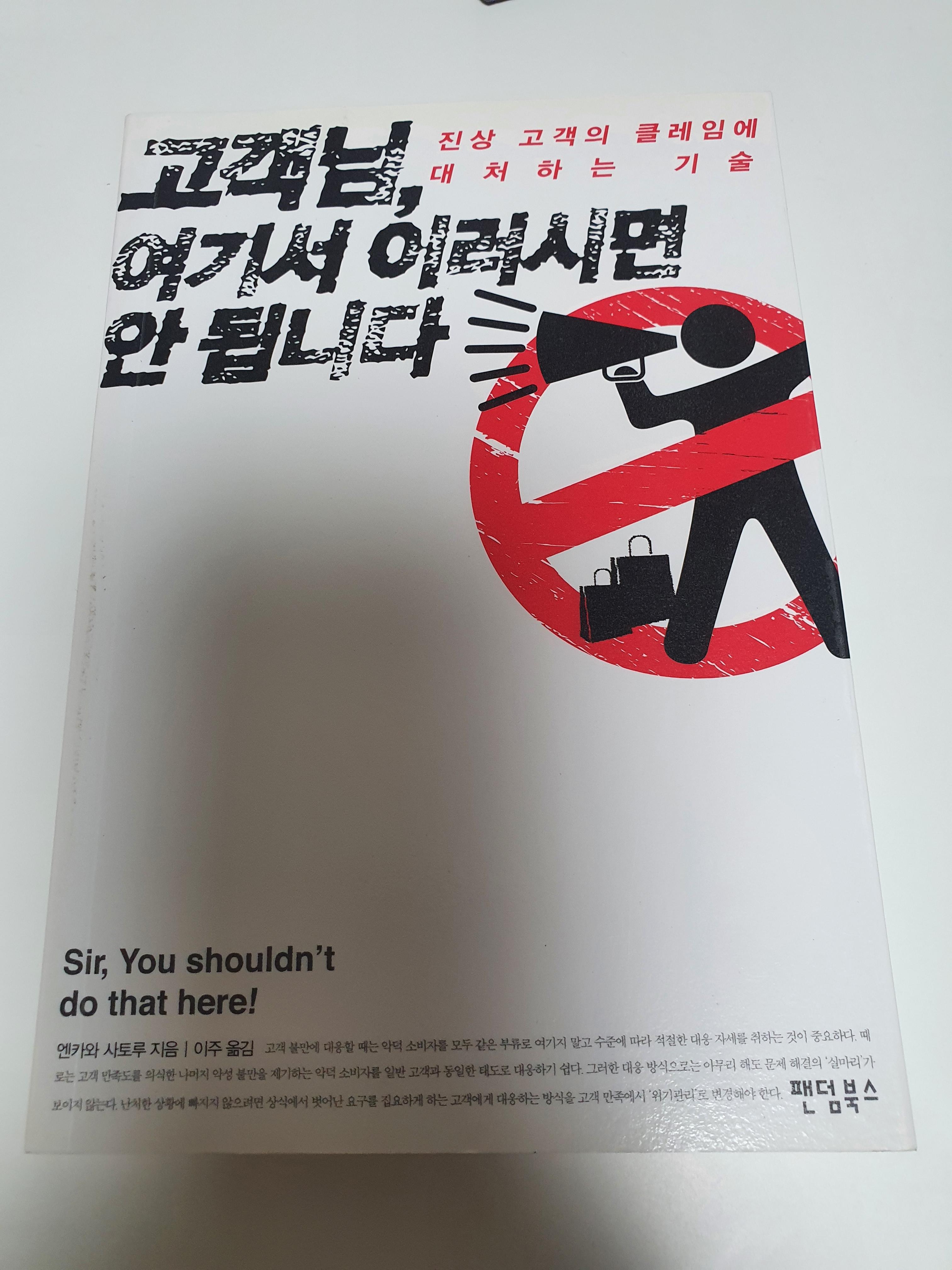  고객님 여기서 이러시면 안됩니다 - 엔카와 사토루