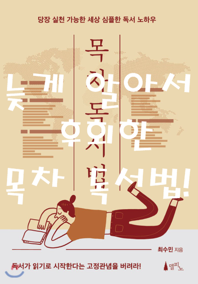  늦게 알아서 후회한 목차 독서법