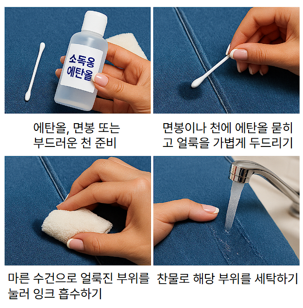 청바지 유성펜 자국 지우는 순서