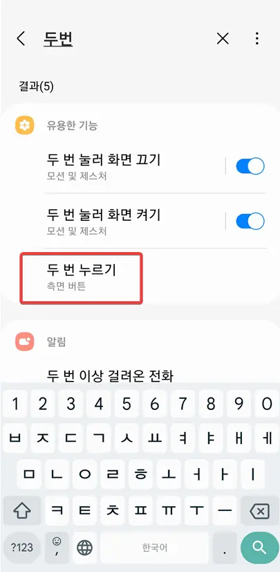 두번누르기-측면버튼