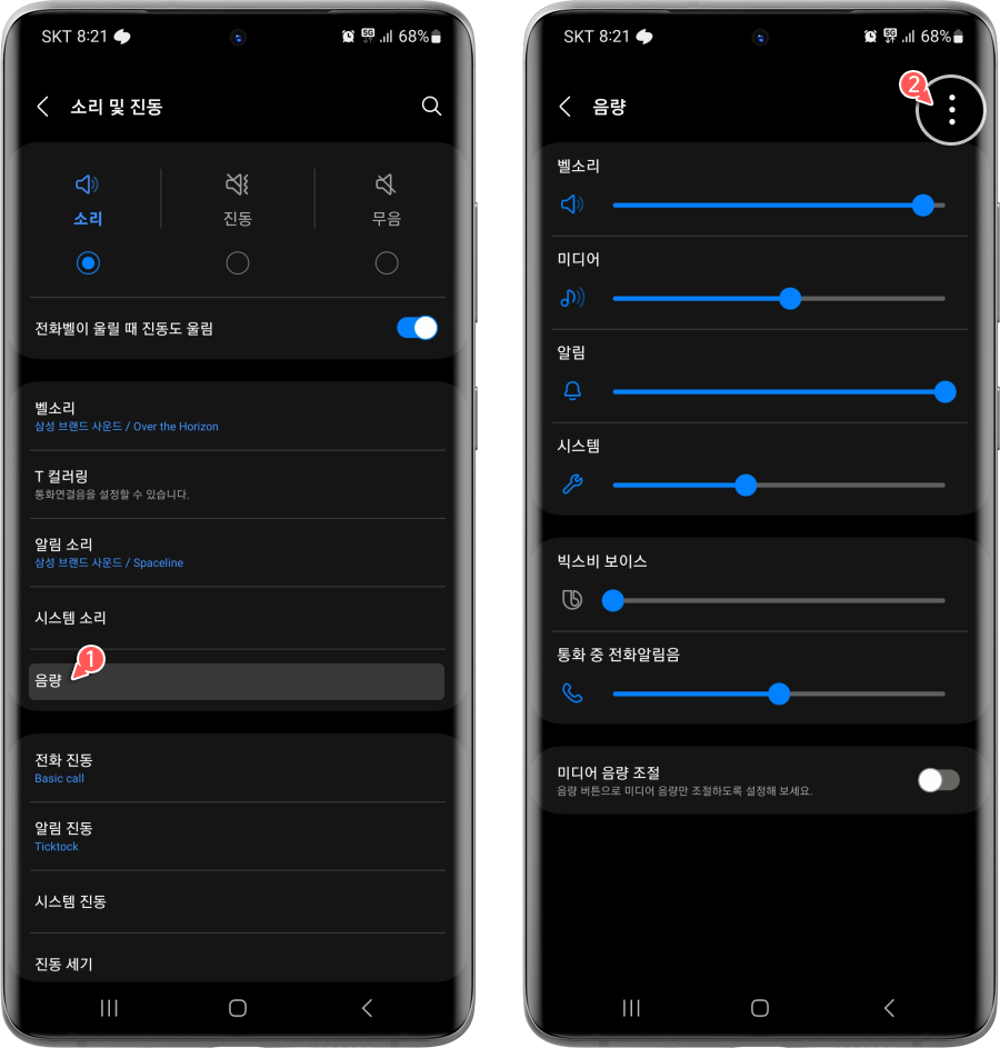 소리 및 진동 &gt; 음량 &gt; 더보기