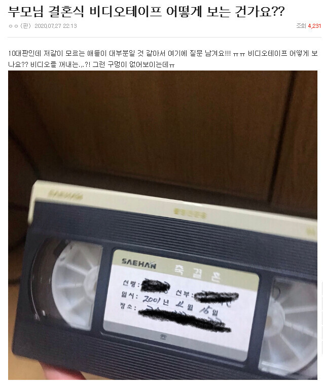  부모님 결혼식 테이프가 보고 싶은 어린이